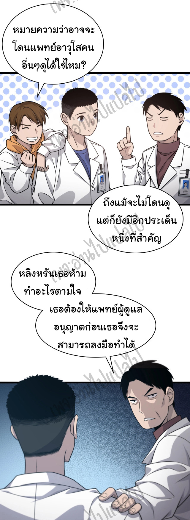 สุดยอดระบบของหมอหลิงหรัน ตอนที่ 19 หน้า 12