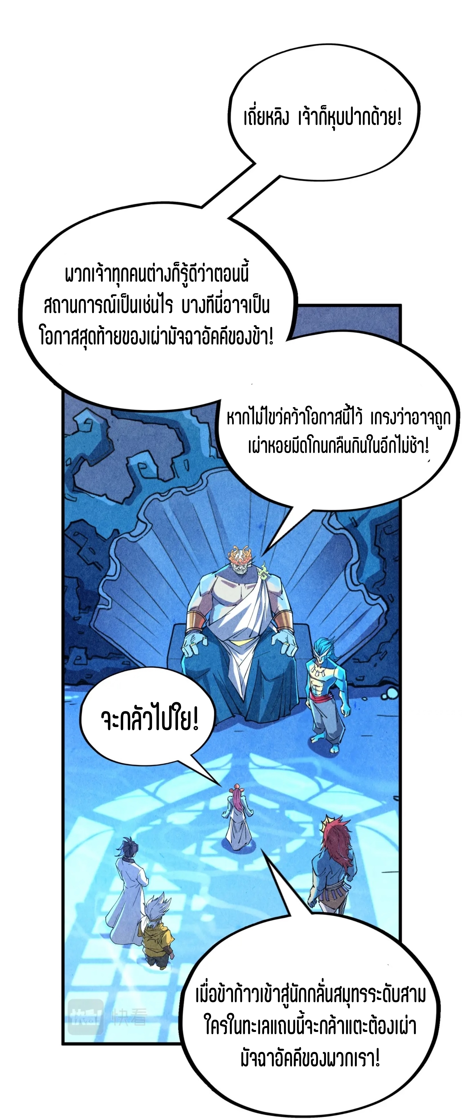 มหาเทพนิรันดร์กาล ตอนที่ 90 หน้า 10