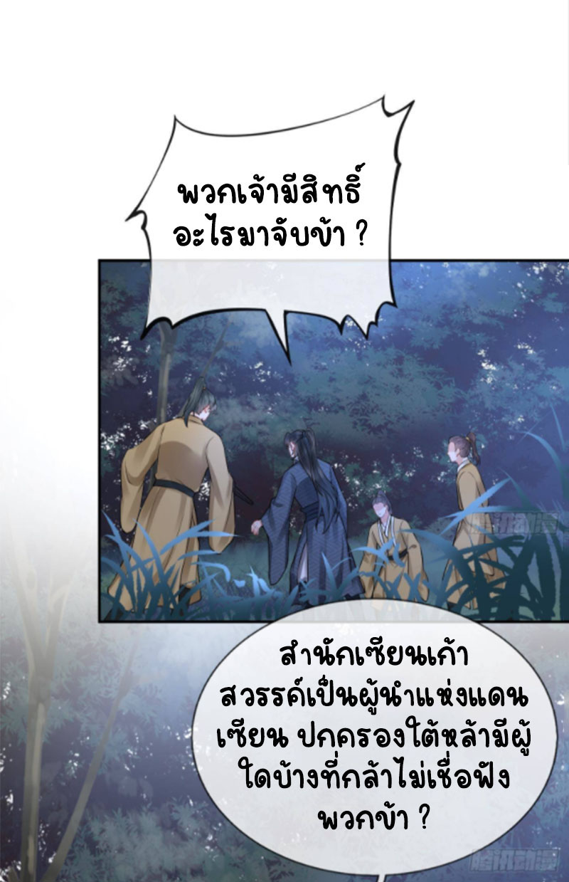 ให้ตายข้าก็จะไม่เป็นอาจารย์ ตอนที่ 49 หน้า 2