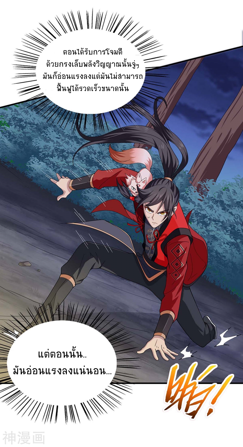 การกลับมาของจักพรรดิ์ ตอนที่ 124 หน้า 28