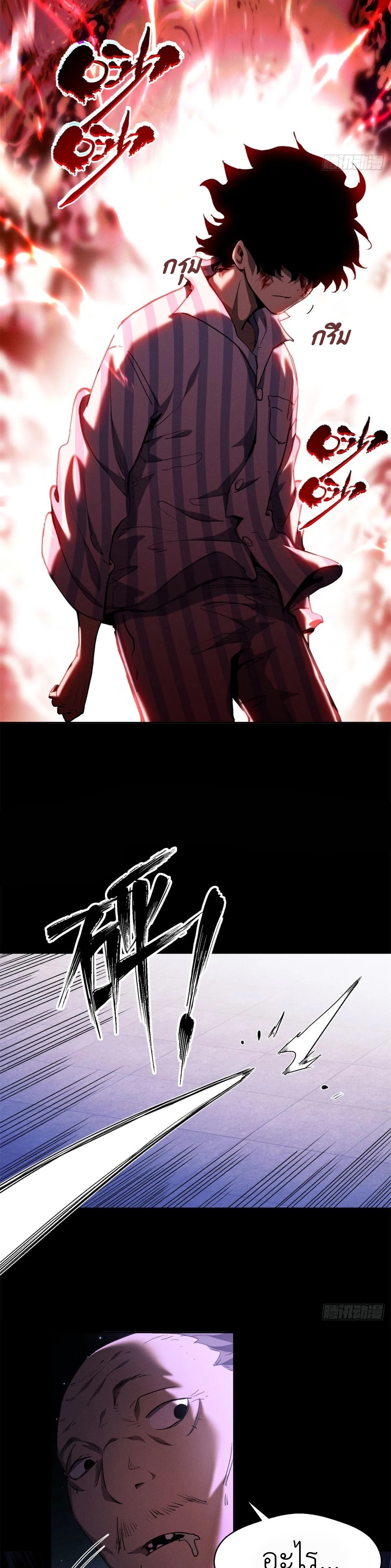 Dao of the Bizarre Immortal เซียนมรรคพิกล คนวิปลาส ตอนที่ 8 หน้า 16