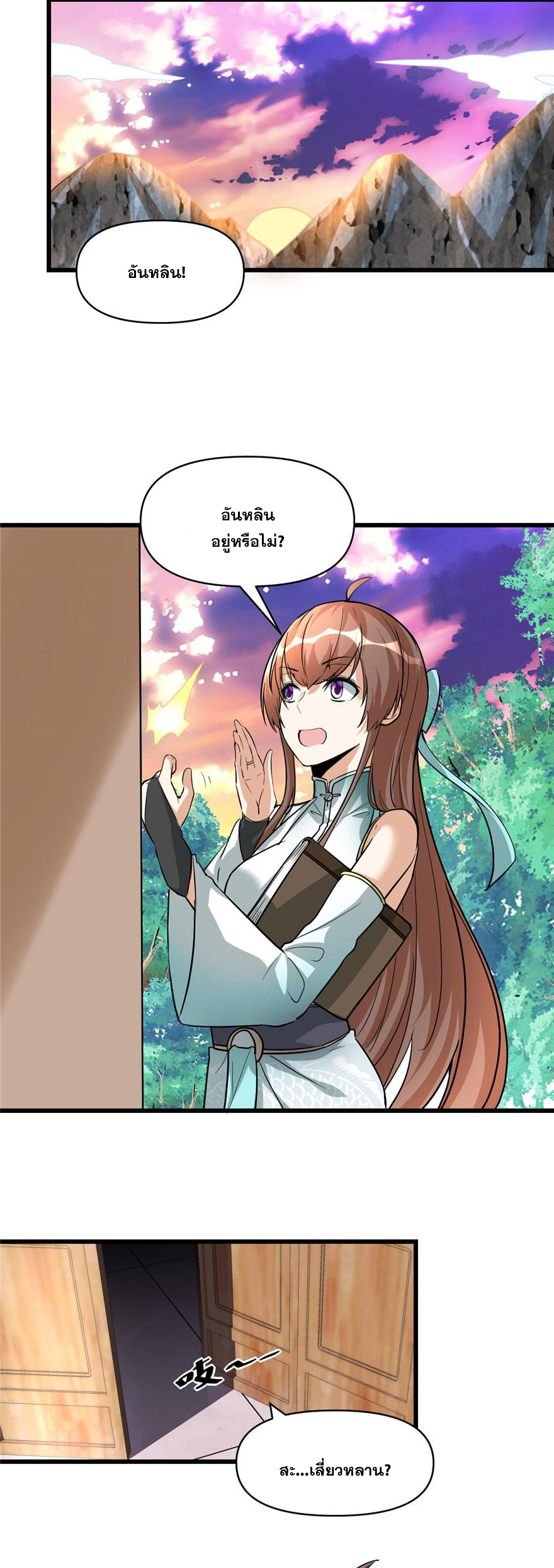 นี่น่ะหรือ....ระบบบำเพ็ญเซียน? ตอนที่ 19 หน้า 8