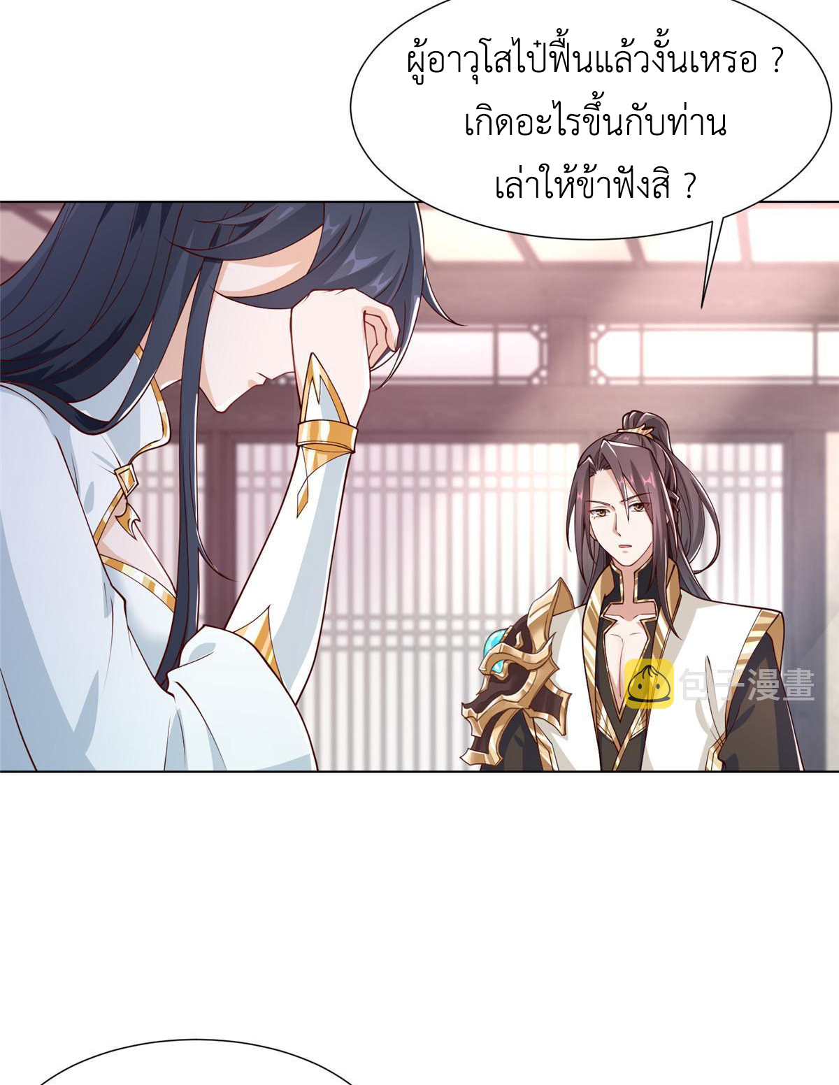 (ชนจีน) Dragon Master (จูหมิง นักรบเซียนมังกร) ตอนที่ 185 หน้า 33
