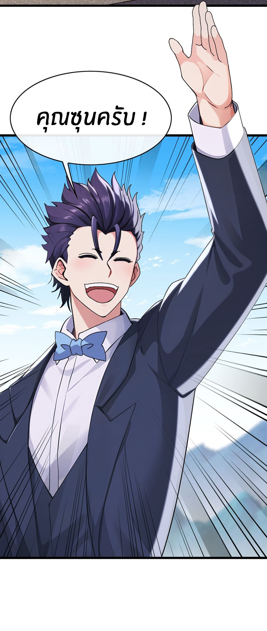 ลงจากภูเขาเพื่อมาเป็นเบ๊ภรรยา ตอนที่ 32 หน้า 7