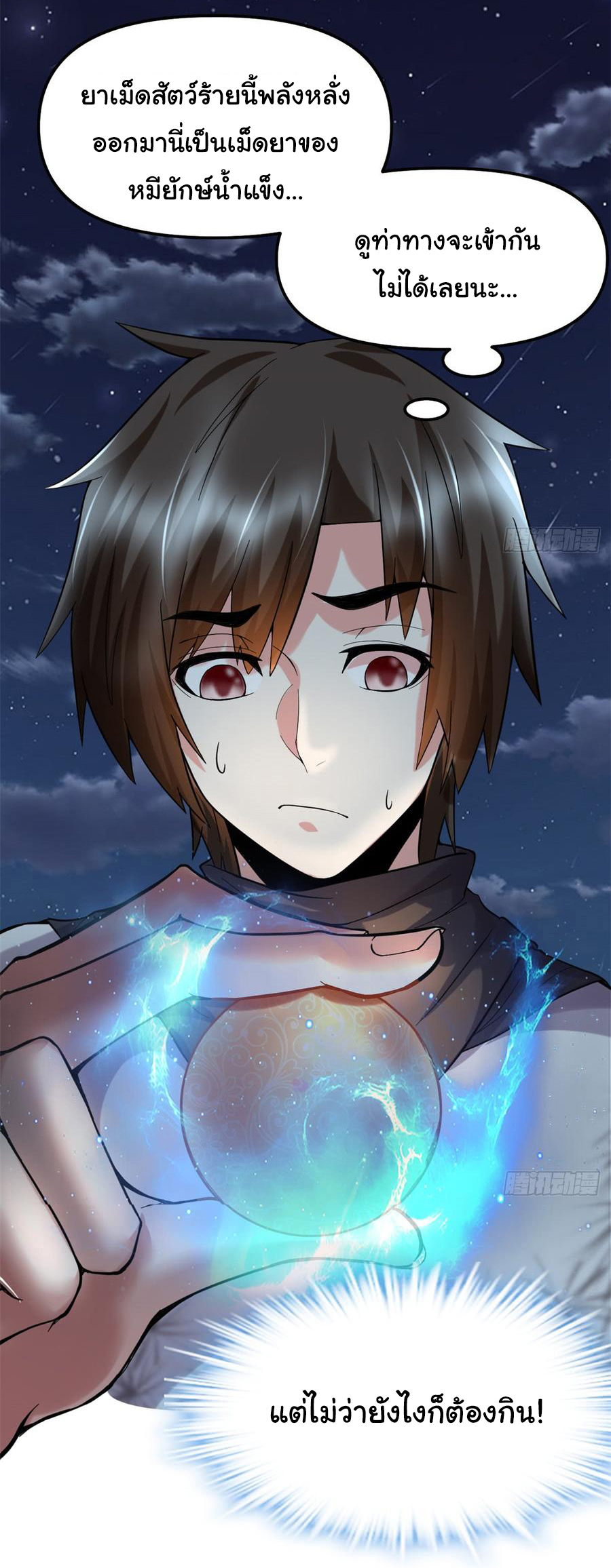 I might be a fake fairy ตอนที่ 72 หน้า 6