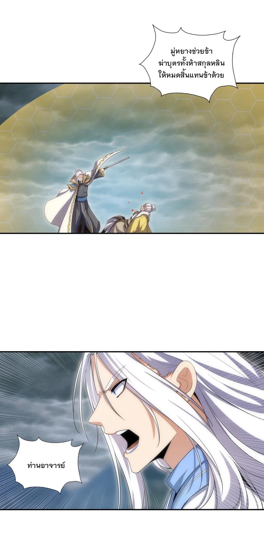 มหาเทพเอกะหมื่นบรรพกาล (จบ) ตอนที่ 64 หน้า 23
