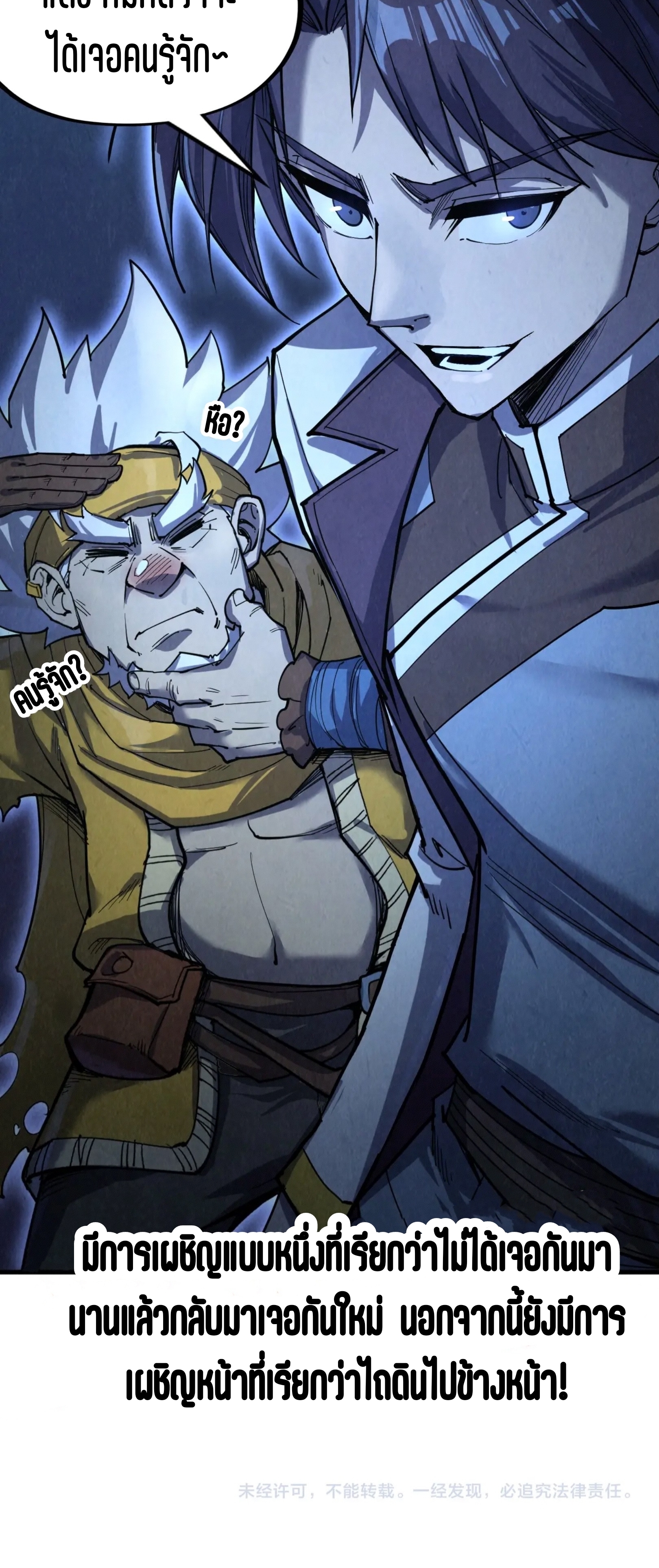 มหาเทพนิรันดร์กาล ตอนที่ 114 หน้า 57