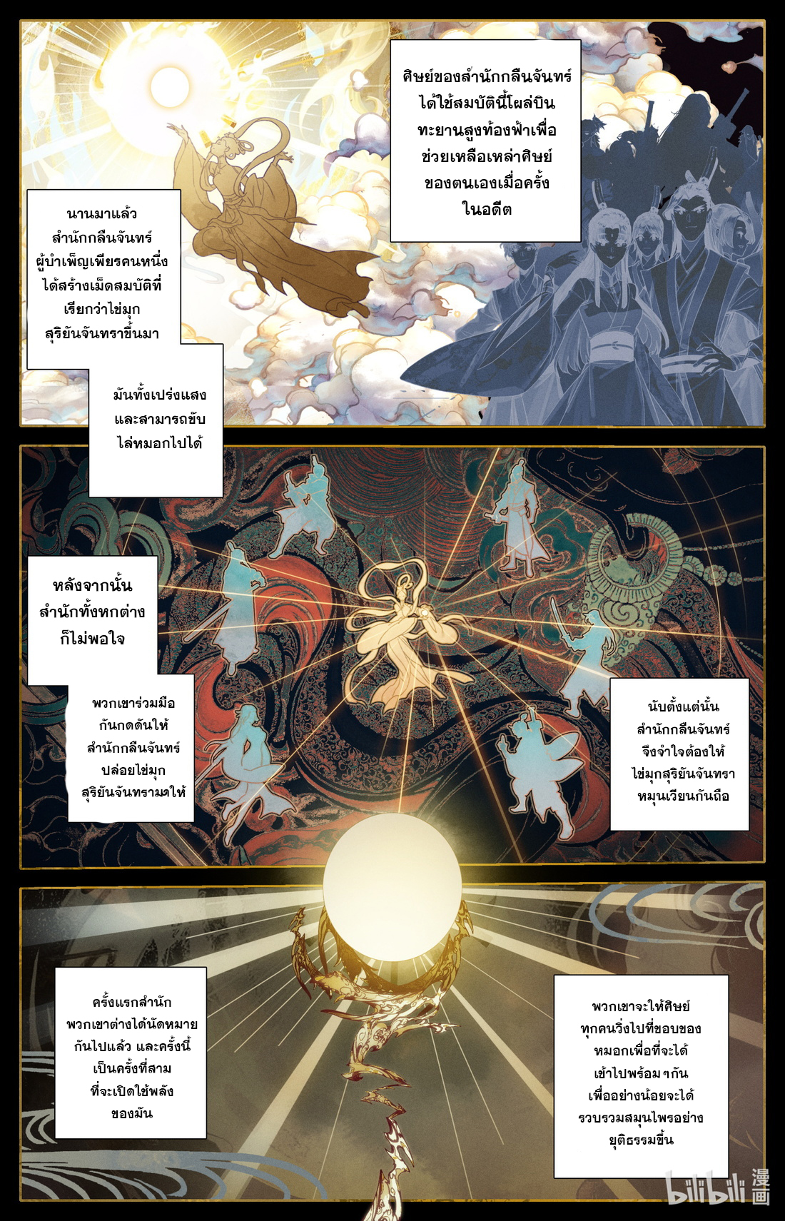 A record of a mortal's journey to immortality(ทันจีน) ตอนที่ 97 หน้า 10