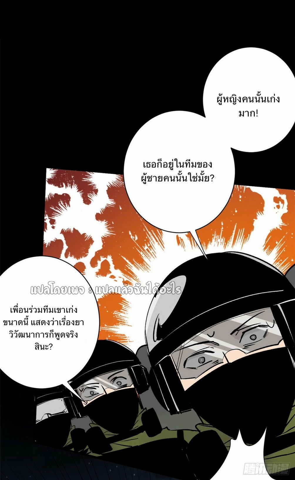 รูเล็ตเวิลด์ สุ่มไอเทมเอาชีวิตรอด ตอนที่ 100 หน้า 37