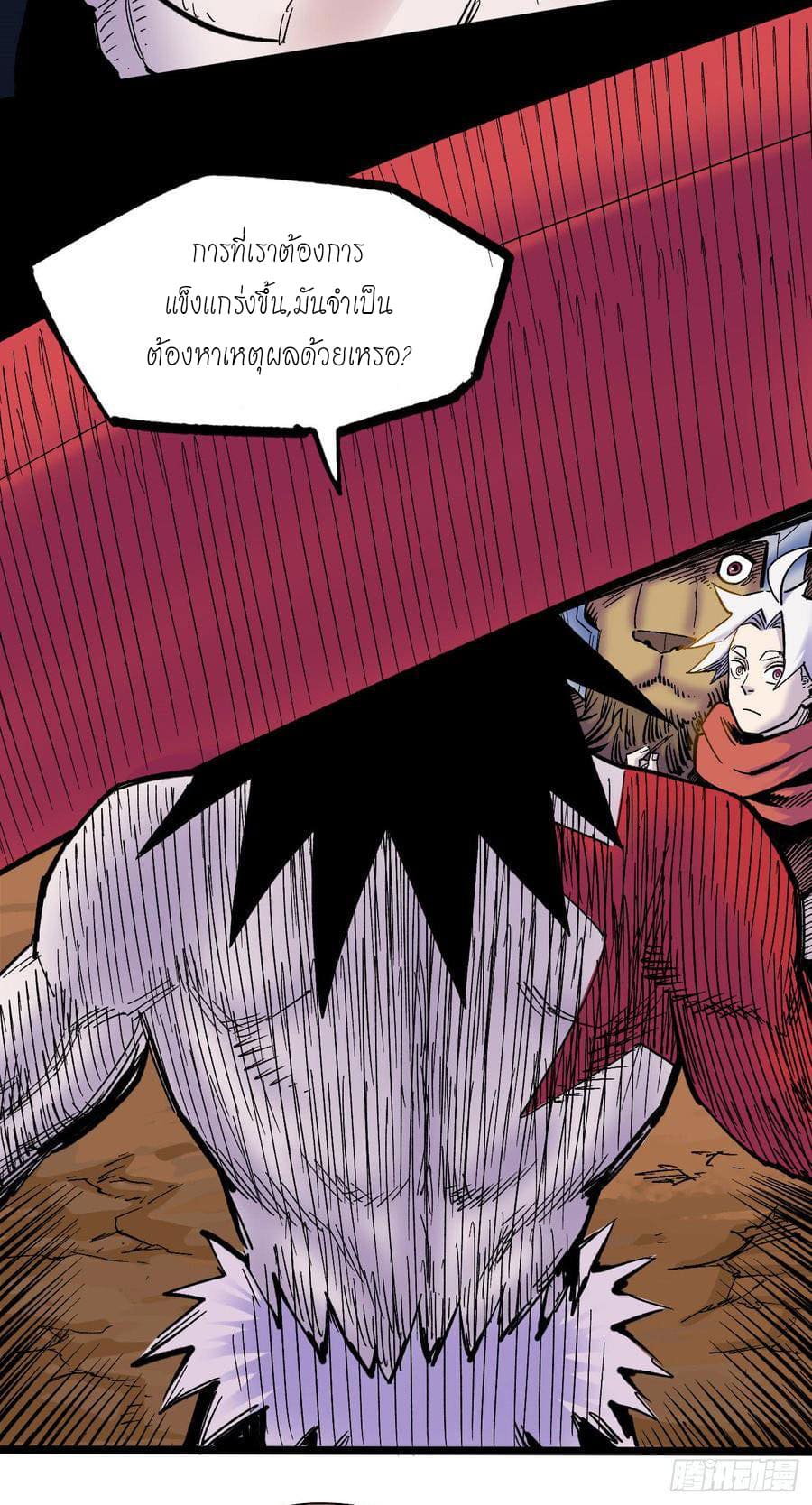 The doctor's Supremacy ตอนที่ 70 หน้า 20