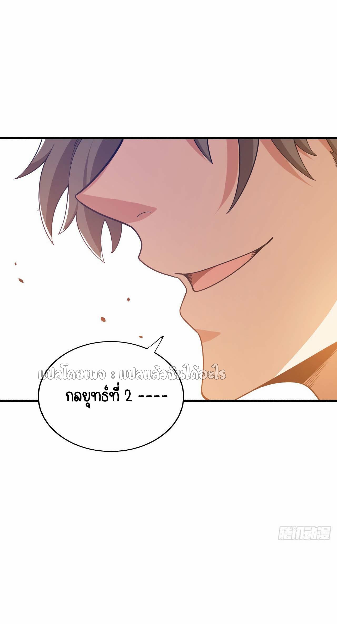 สุดยอดลูกเขยฟ้าประทาน ตอนที่ 135 หน้า 6