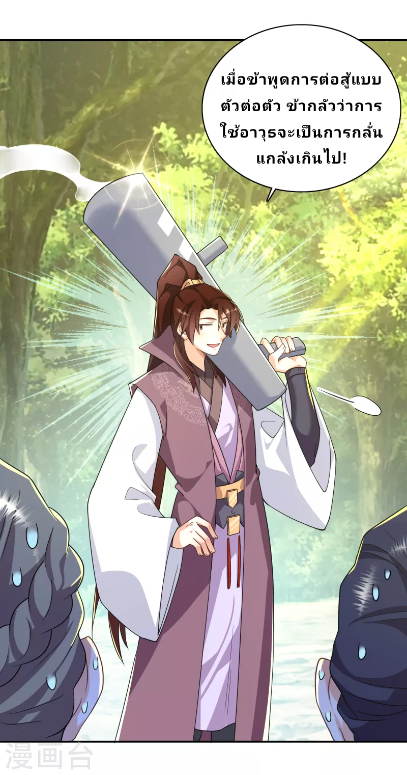 The ultimate crazy son-in-law—สุดยอดลูกเขยสุดบ้าที่แข็งแกร่งที่สุด ตอนที่ 58 หน้า 23