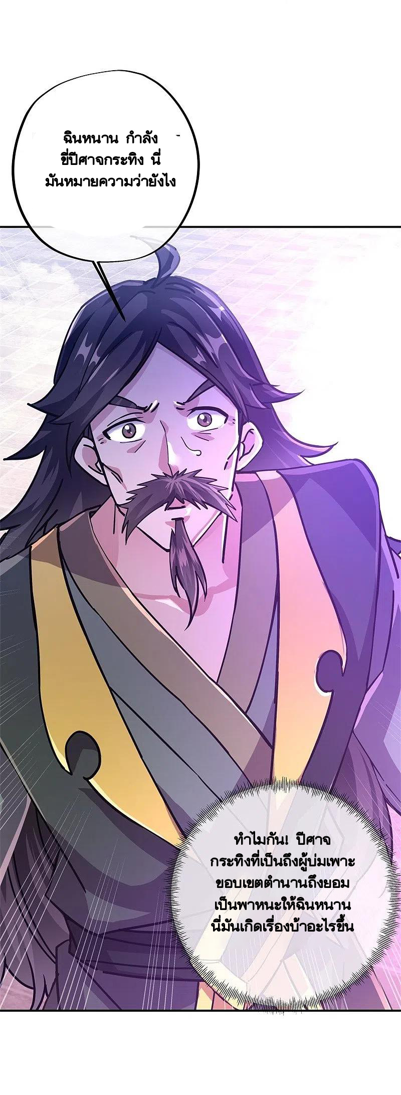 peerless battle spirit ตอนที่ 388 หน้า 33