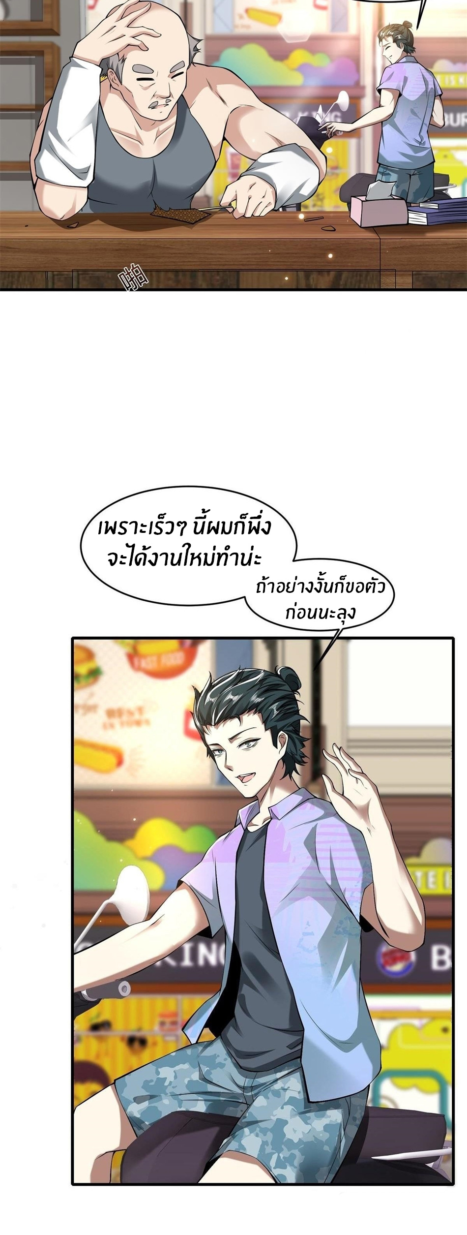 ขอล่ะอย่าเป็นที่ 1 เลย ตอนที่ 48 หน้า 4
