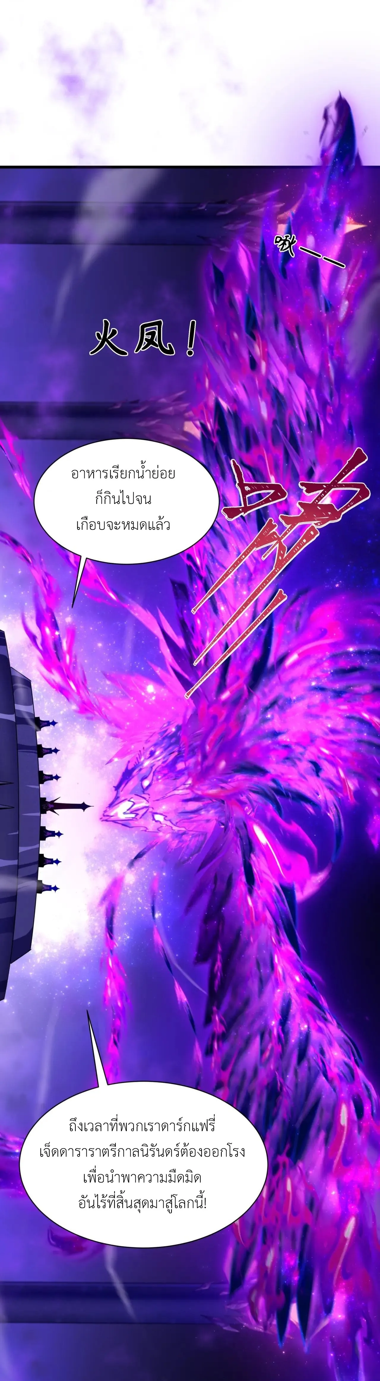 Era of the Haunted - ยุคสมัยแห่งภูตผี ตอนที่ 502 หน้า 2