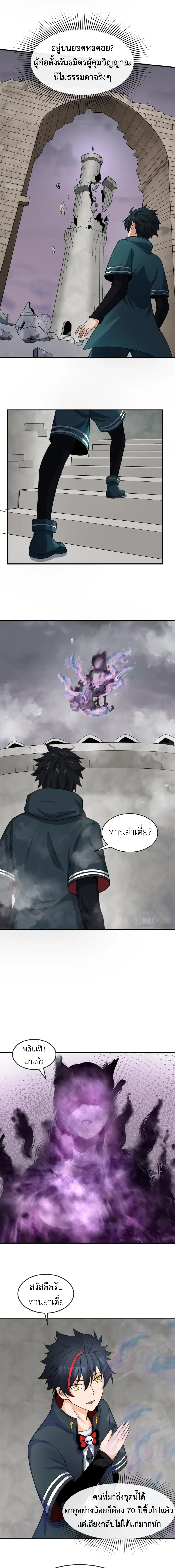 Era of the Haunted - ยุคสมัยแห่งภูตผี ตอนที่ 106 หน้า 4