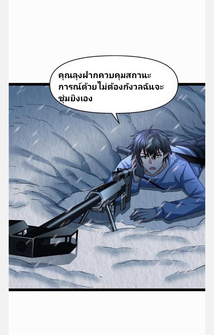 ฉันมีเซฟเฮาว์ในวันโลกาวินาศ ตอนที่ 62 หน้า 22