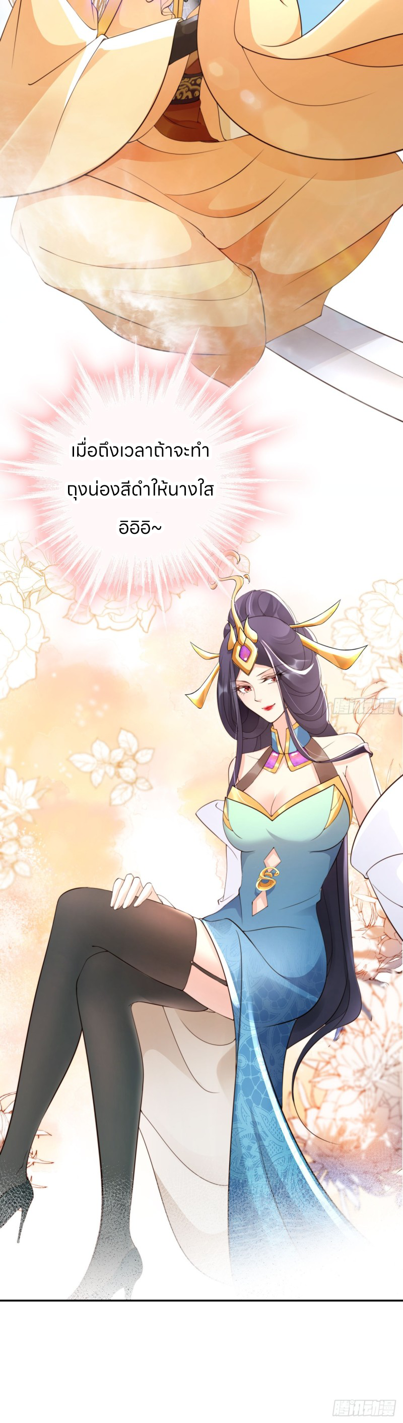 ระบบแย่งชิงโชคลาภ ตอนที่ 40 หน้า 14