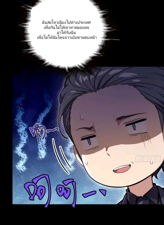 ผมเป็นตัวร้ายในนวนิยาย ตอนที่ 13 หน้า 3