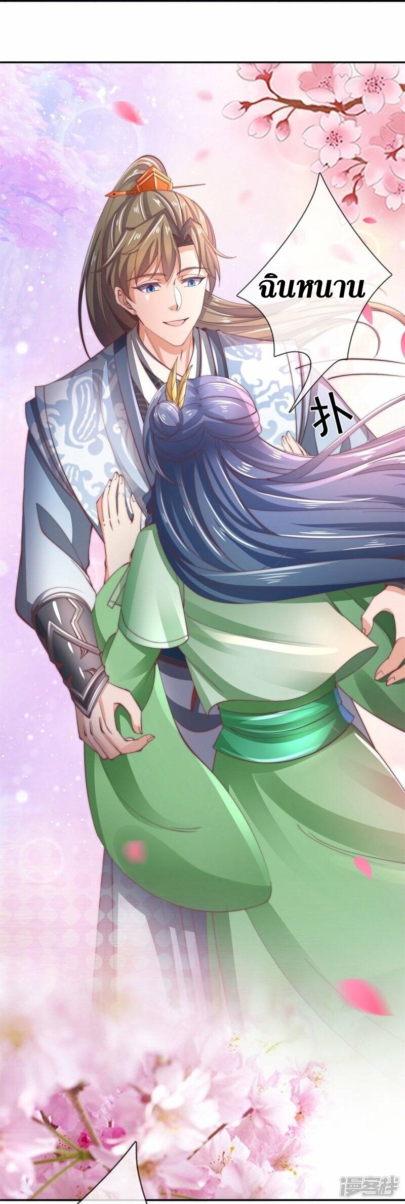 Sky Sword God ตอนที่ 92 หน้า 31