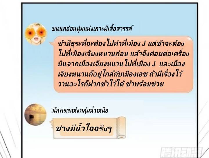 กลุ่มแชทของเหล่าเทพเซียน ตอนที่ 6 หน้า 24