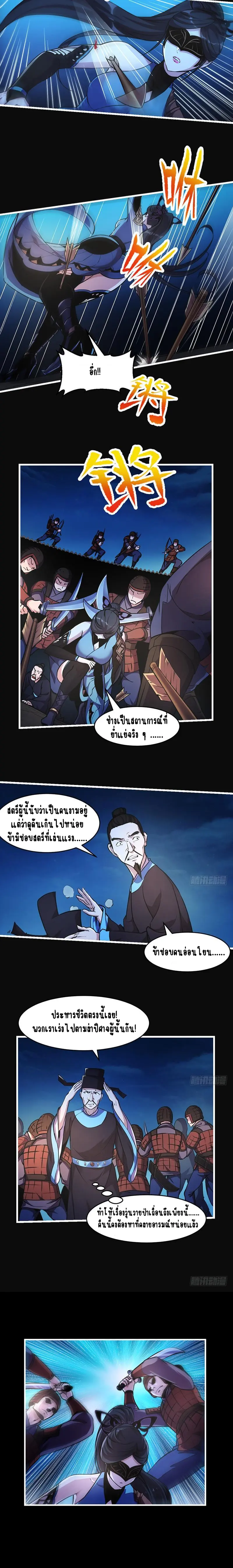 Immortal Devil Emperor จักรพรรดิปีศาจอมตะ ตอนที่ 26 หน้า 2