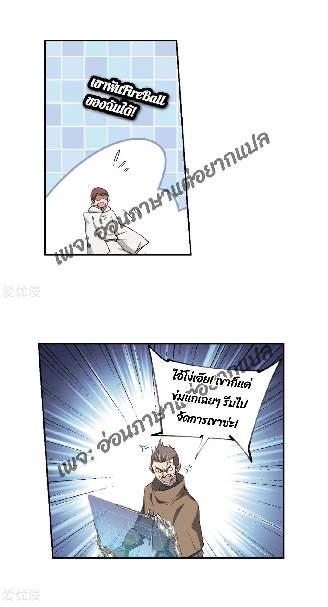 จอมเวทย์กังฟู ตอนที่ 76 หน้า 30