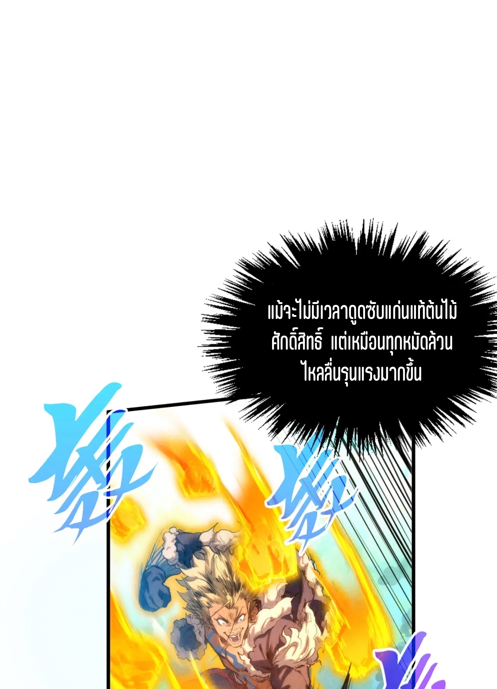 มหาเทพนิรันดร์กาล ตอนที่ 287 หน้า 47