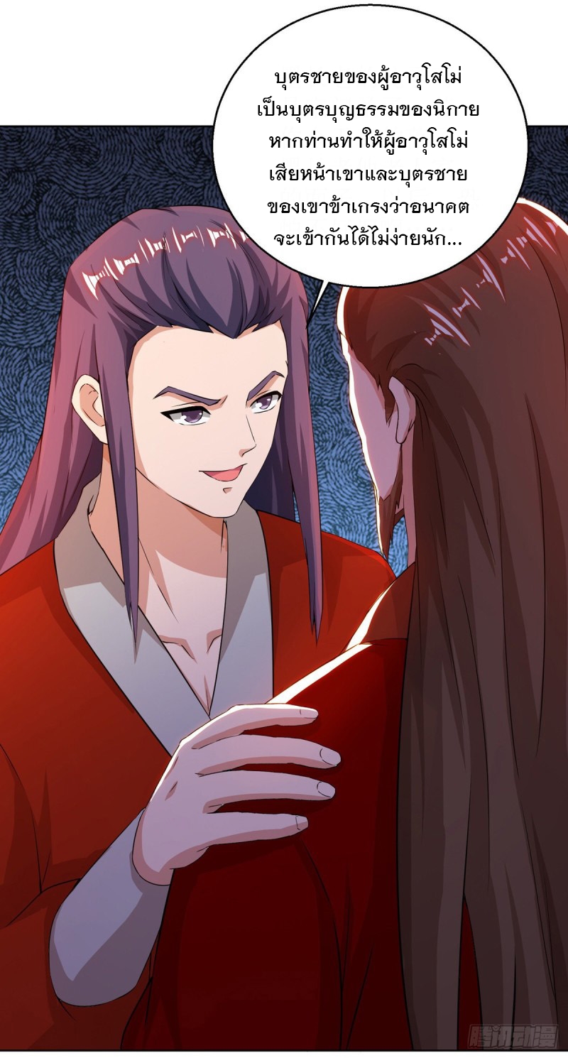 Dominate The Three Realms ตอนที่ 160 หน้า 12