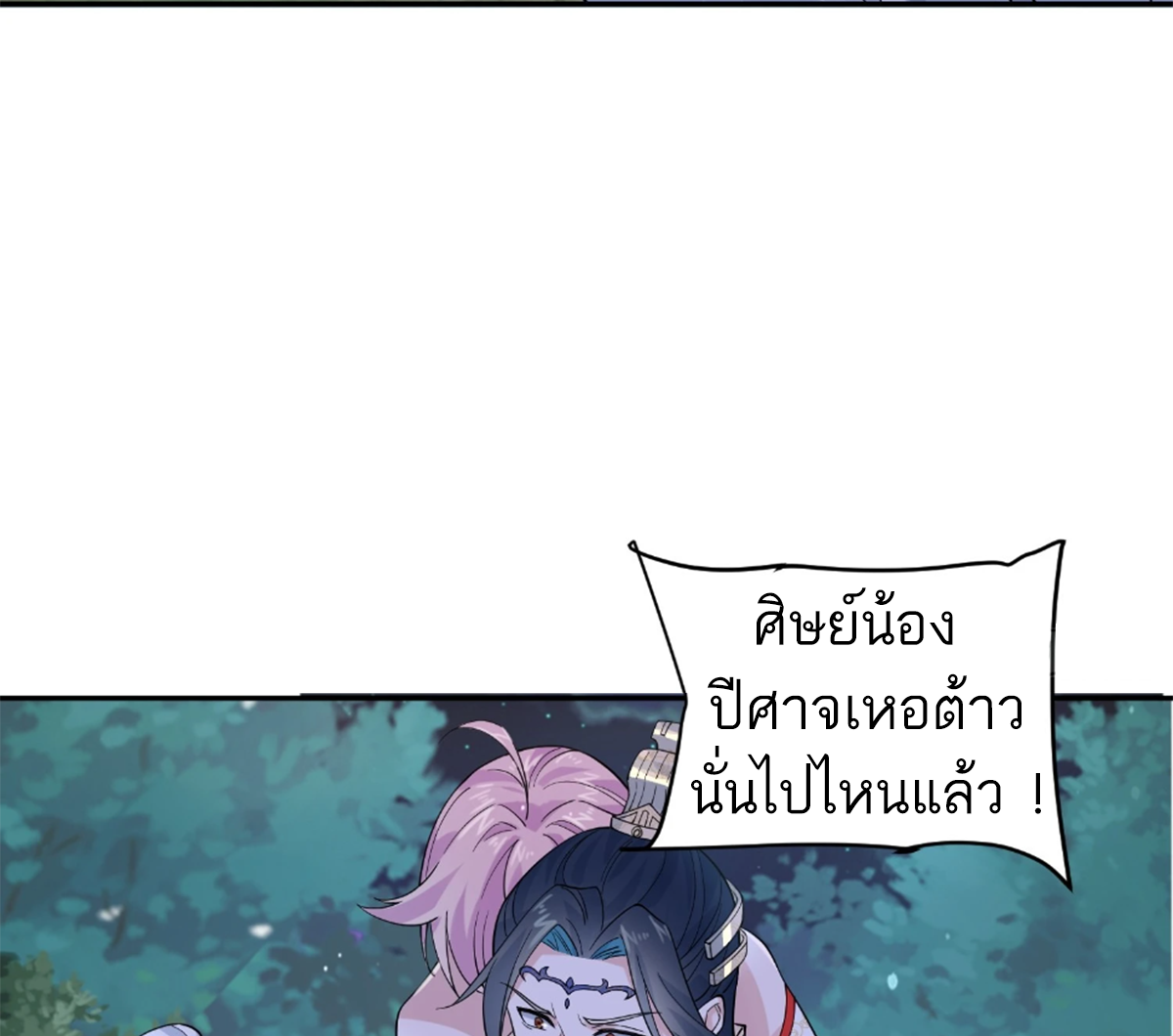ซวยแล้วข้าโดนตามล่าจากศิษย์ในสำนัก ตอนที่ 33 หน้า 25
