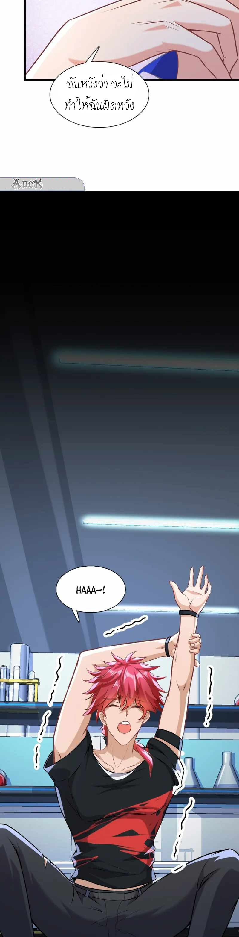 สุดยอดลูกเขยบ้า ตอนที่ 3 หน้า 21