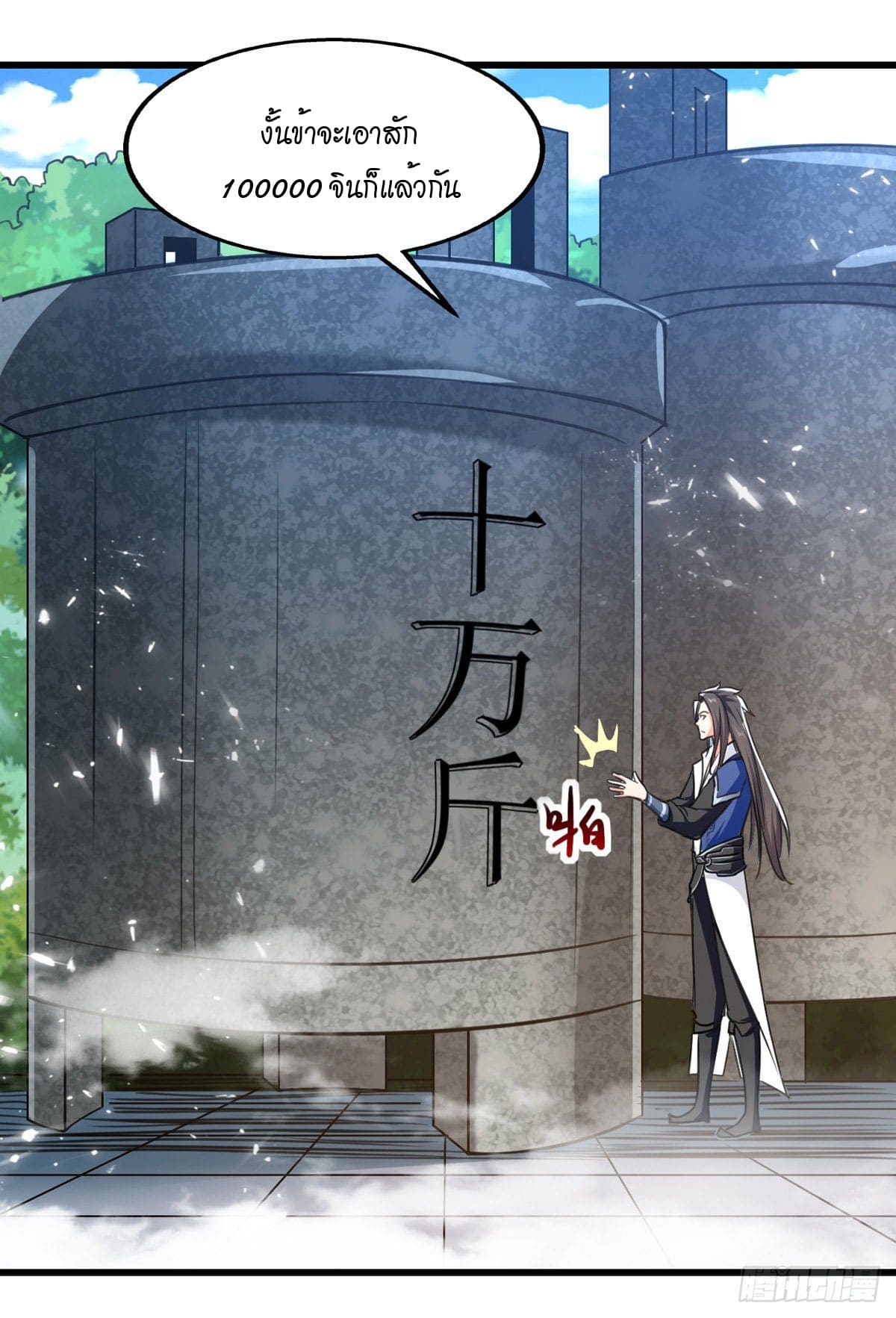 Peerless Martial Spirit ตอนที่ 86 หน้า 21