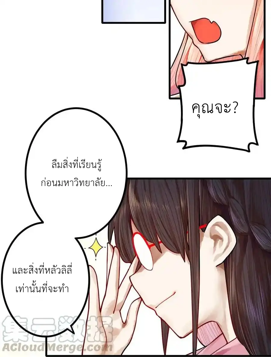 Read Miss, Don’t Livestream It! ตอนที่ 46 หน้า 10