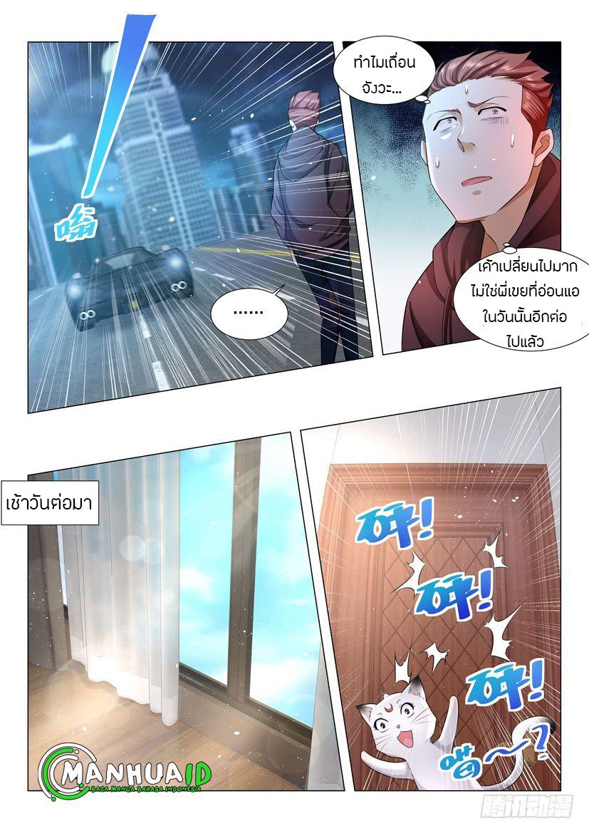 Divine Hero’s Skyfall System ตอนที่ 44 หน้า 10