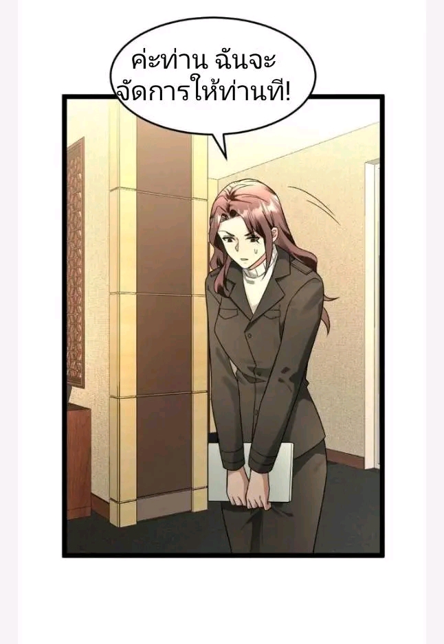 ฉันมีเซฟเฮาว์ในวันโลกาวินาศ ตอนที่ 205 หน้า 23