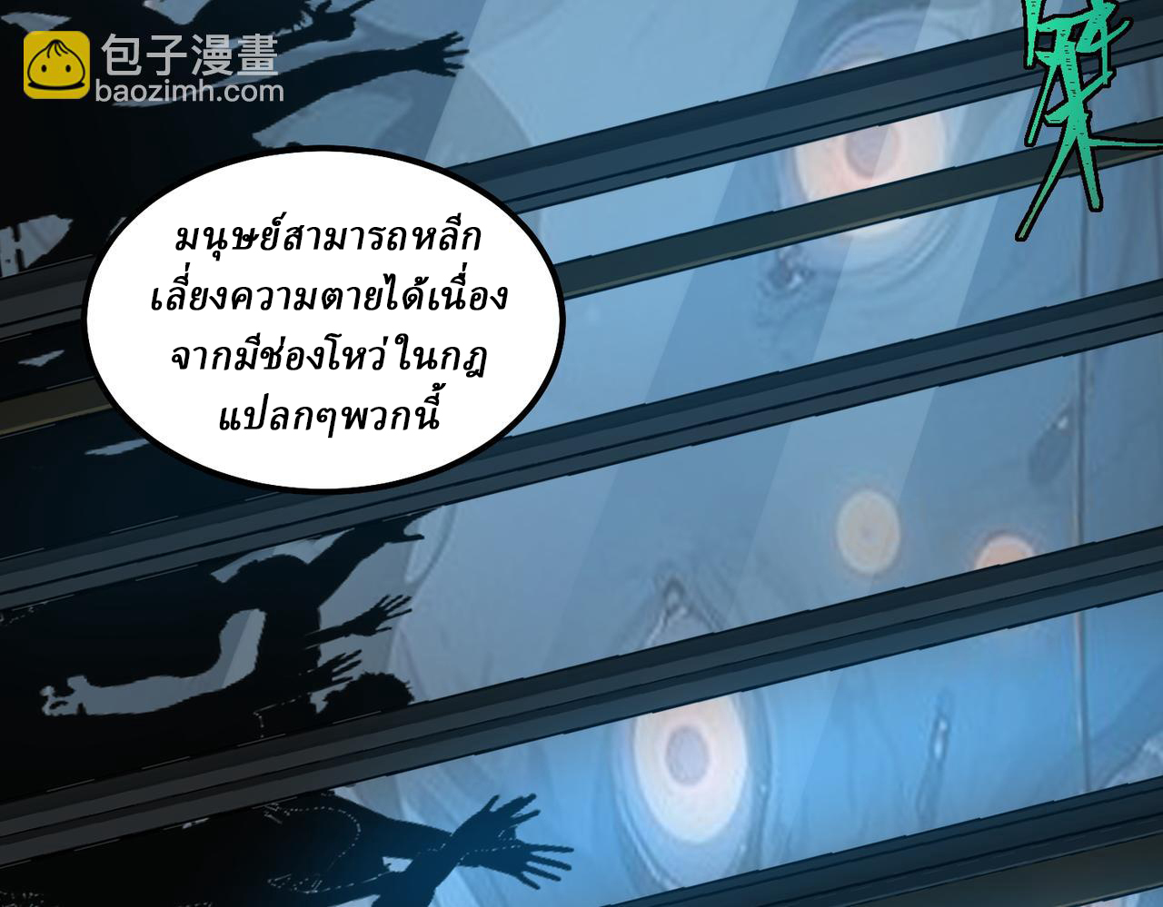 I created an Urban Legend ตอนที่ 27 หน้า 137