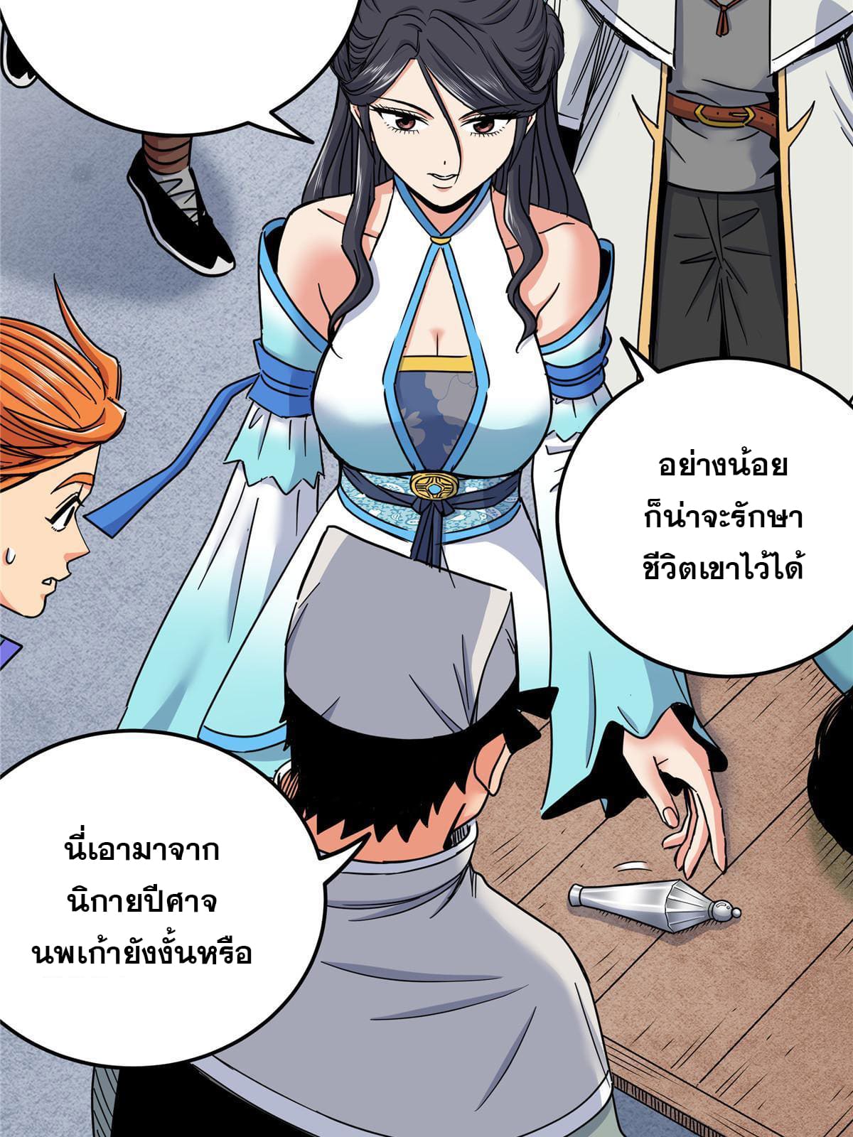 ราชันอหังการ - Emperor's Domination ตอนที่ 52 หน้า 19