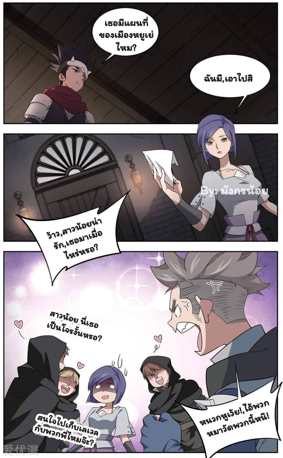 จอมเวทย์กังฟู ตอนที่ 56 หน้า 24