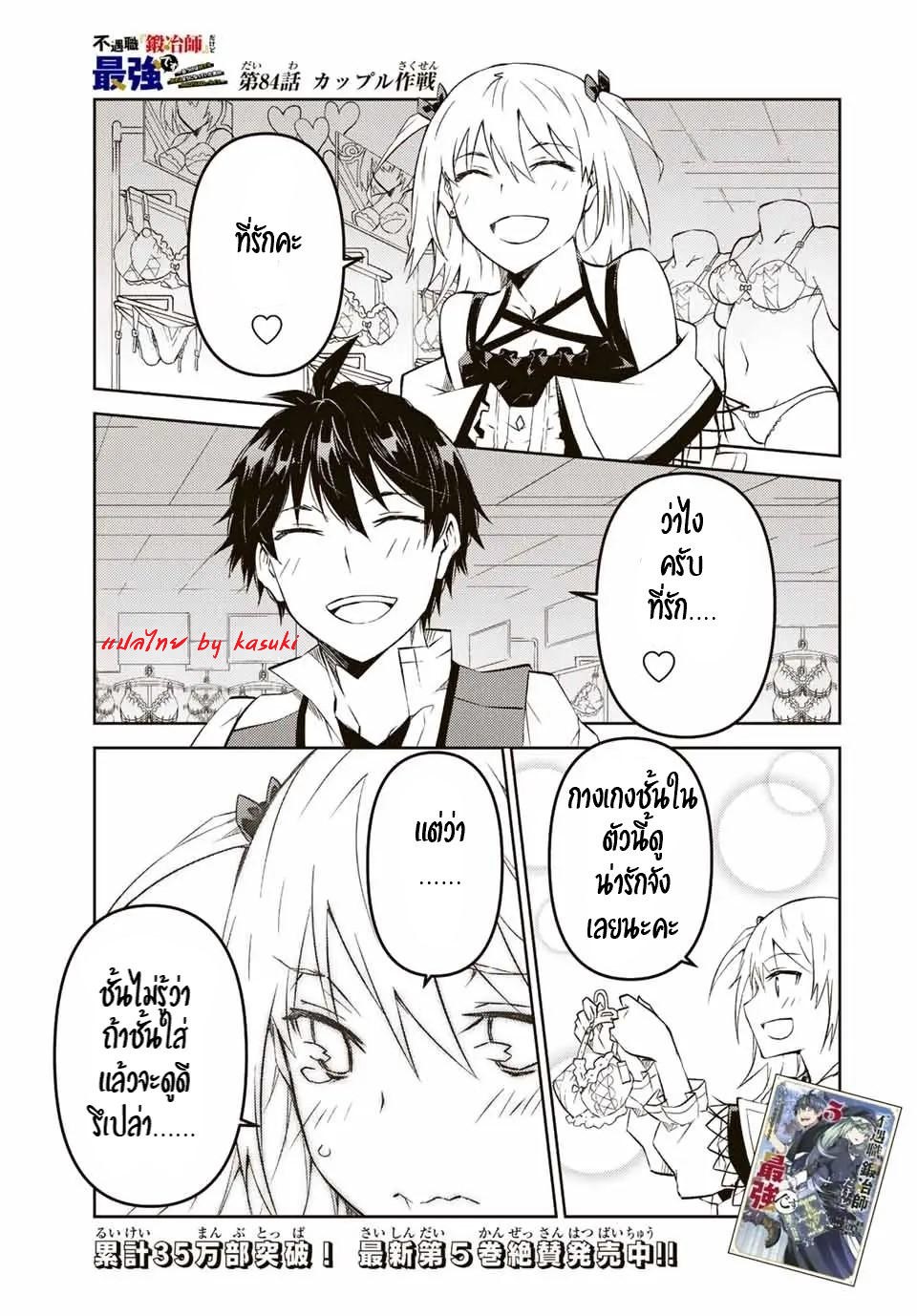 FUGUUSHOKU “KAJISHI” DAKEDO SAIKYOU DESU อาชีพสุดอ่อน(ช่างตีเหล็ก)แต่โคตรโกง ตอนที่ 83 หน้า 2