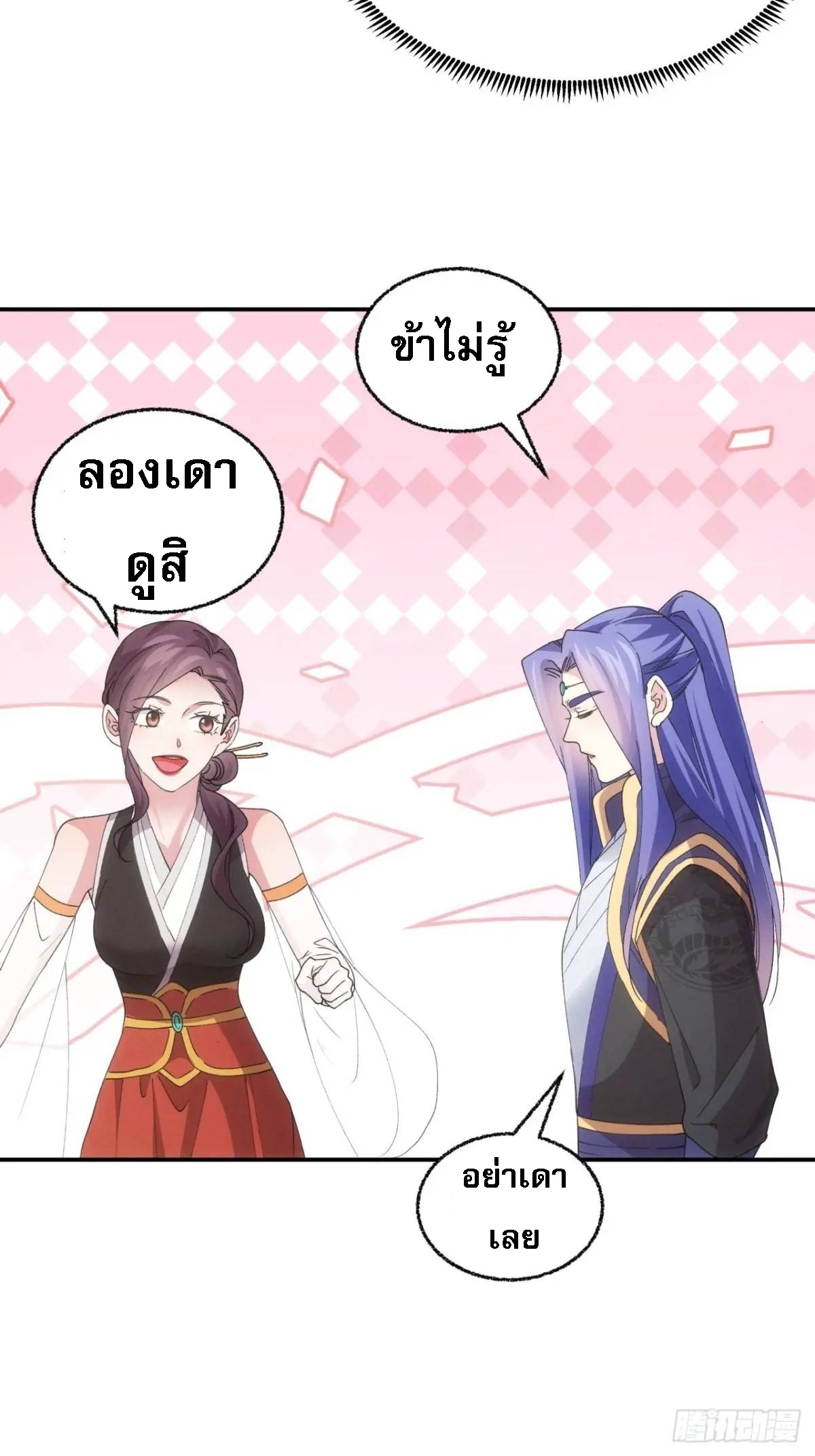 ข้าจะกำหนดชะตาตัวเอง ทันจีน ตอนที่ 202 หน้า 39