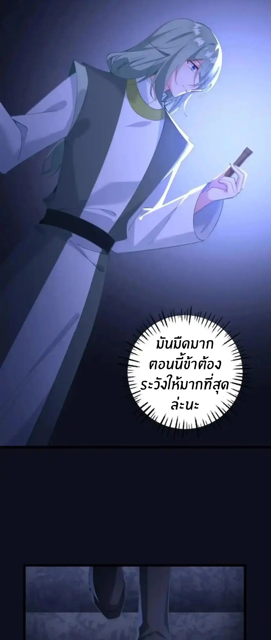 Crash into the body of the emperor's daughter ตอนที่ 66 หน้า 3
