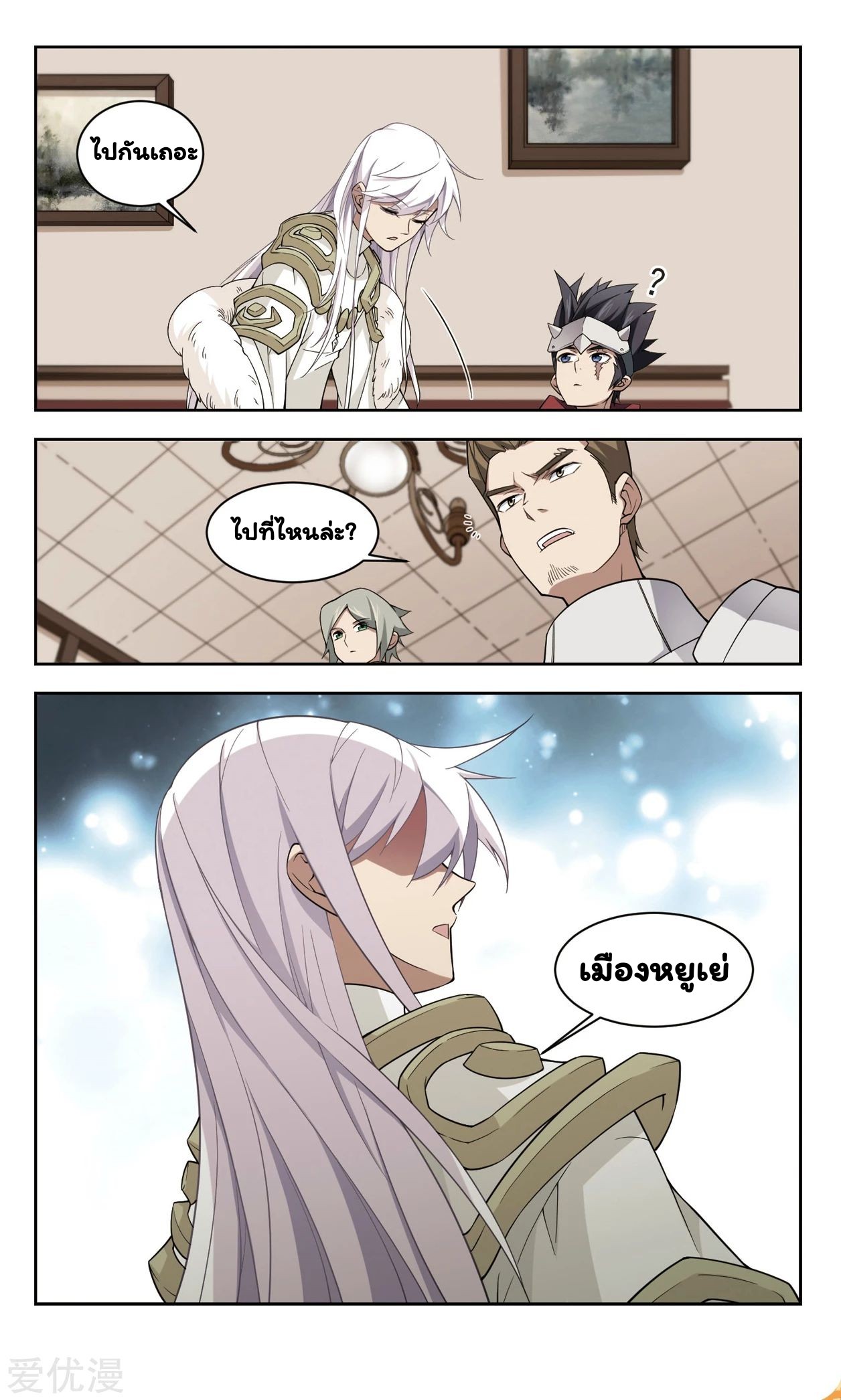 จอมเวทย์กังฟู ตอนที่ 52 หน้า 4