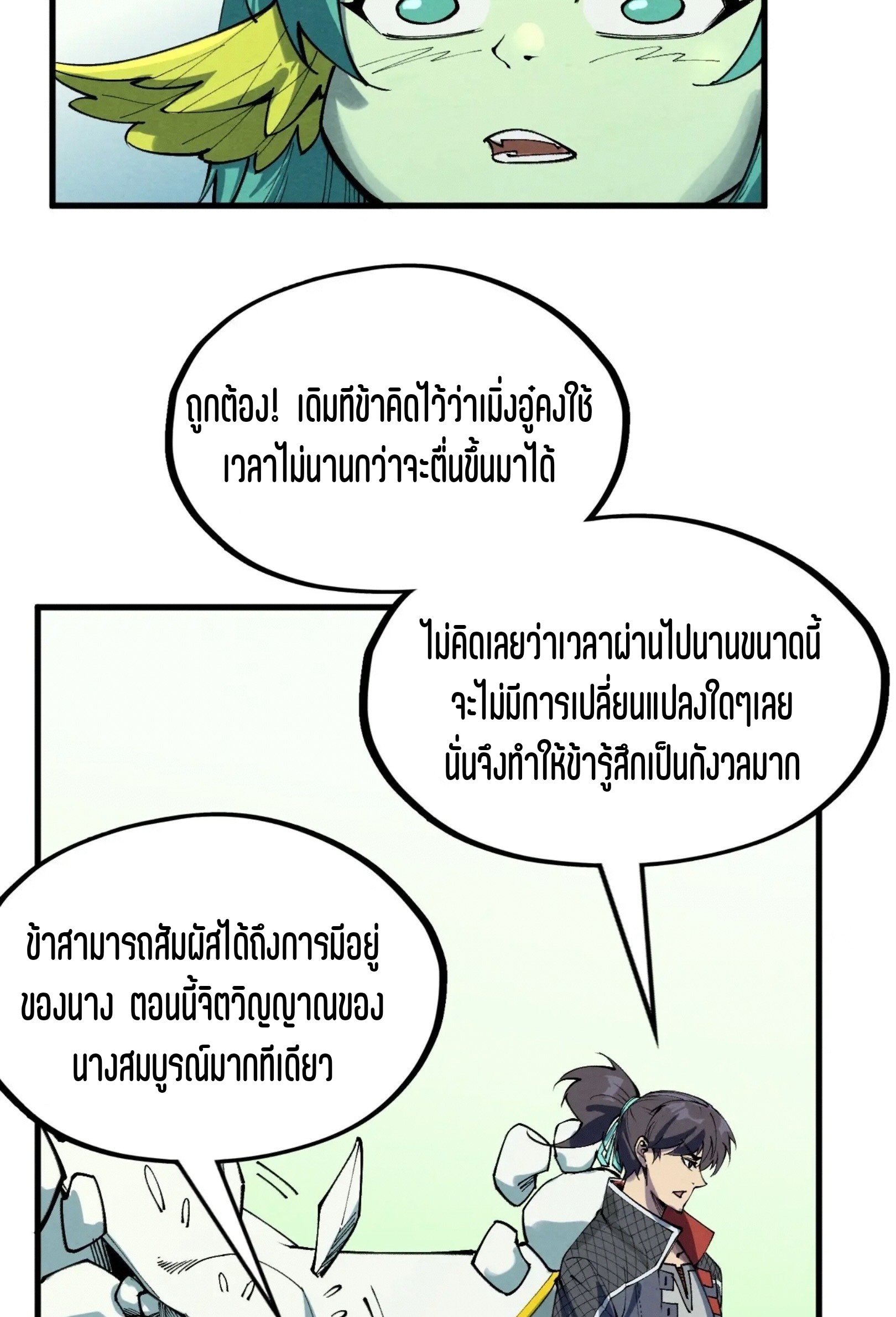 มหาเทพนิรันดร์กาล ตอนที่ 188 หน้า 41