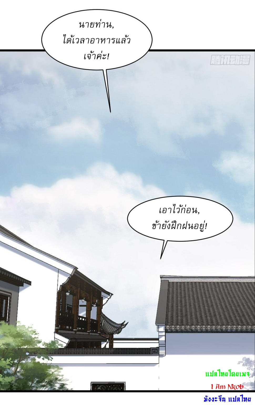 เก็บตัวร้อยปี จากนี้พี่ขอเทพ! INVINCIBLE AFTER A HUNDRED YEARS OF SECLUSION ตอนที่ 68 หน้า 21
