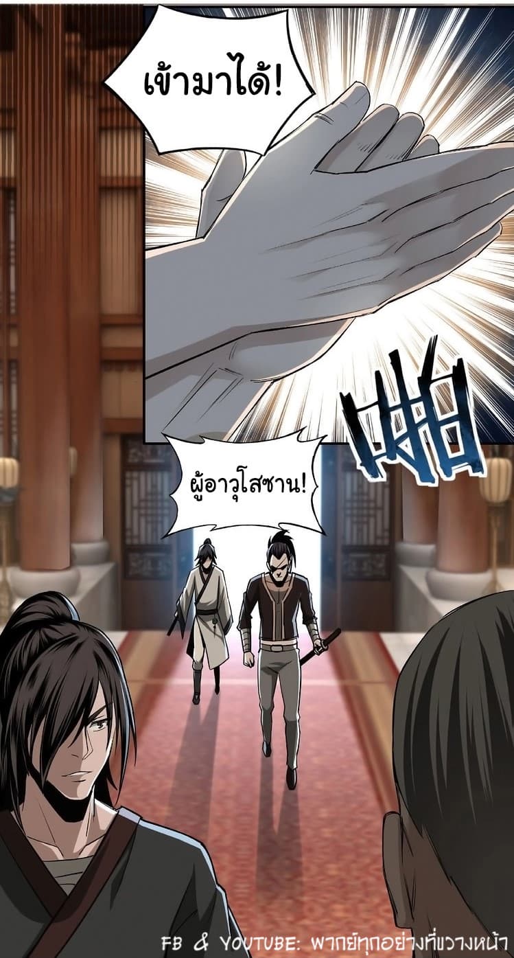 หมดยุคพระเอกเกิดใหม่ด้วยระบบโคตรเลว ตอนที่ 4 หน้า 30