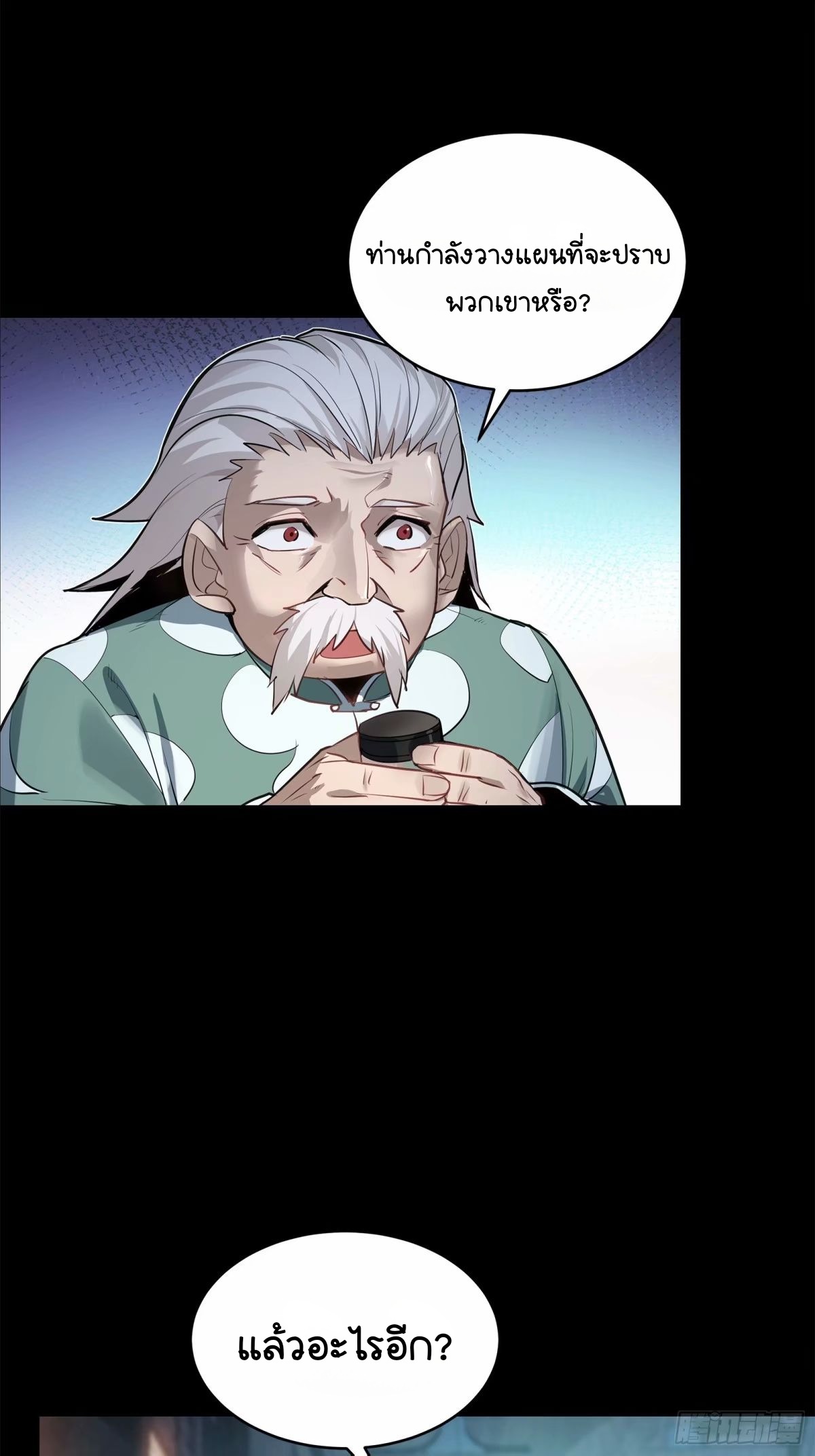 Legend of Star Genera ชนจีน ตอนที่ 109 หน้า 25