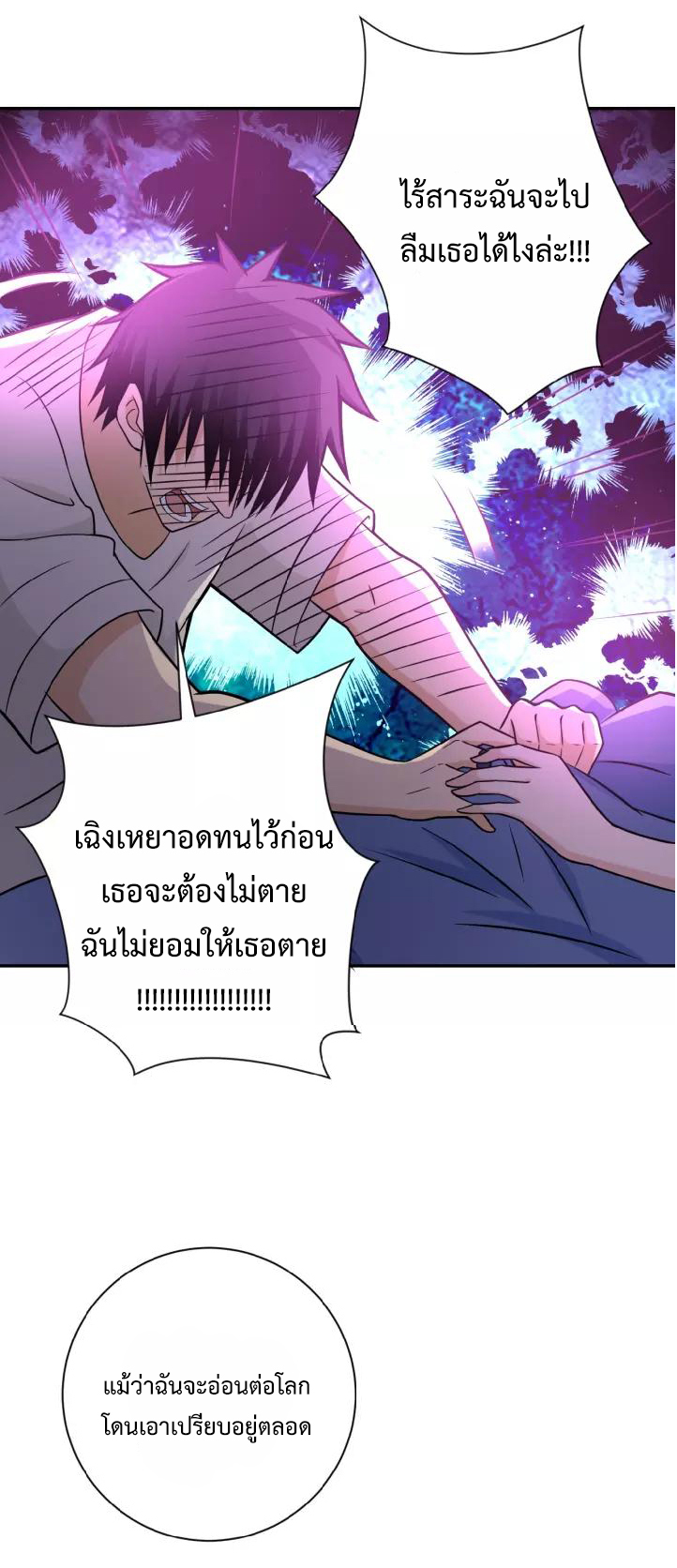 Apocalyptic Super System ตอนที่ 21 หน้า 24