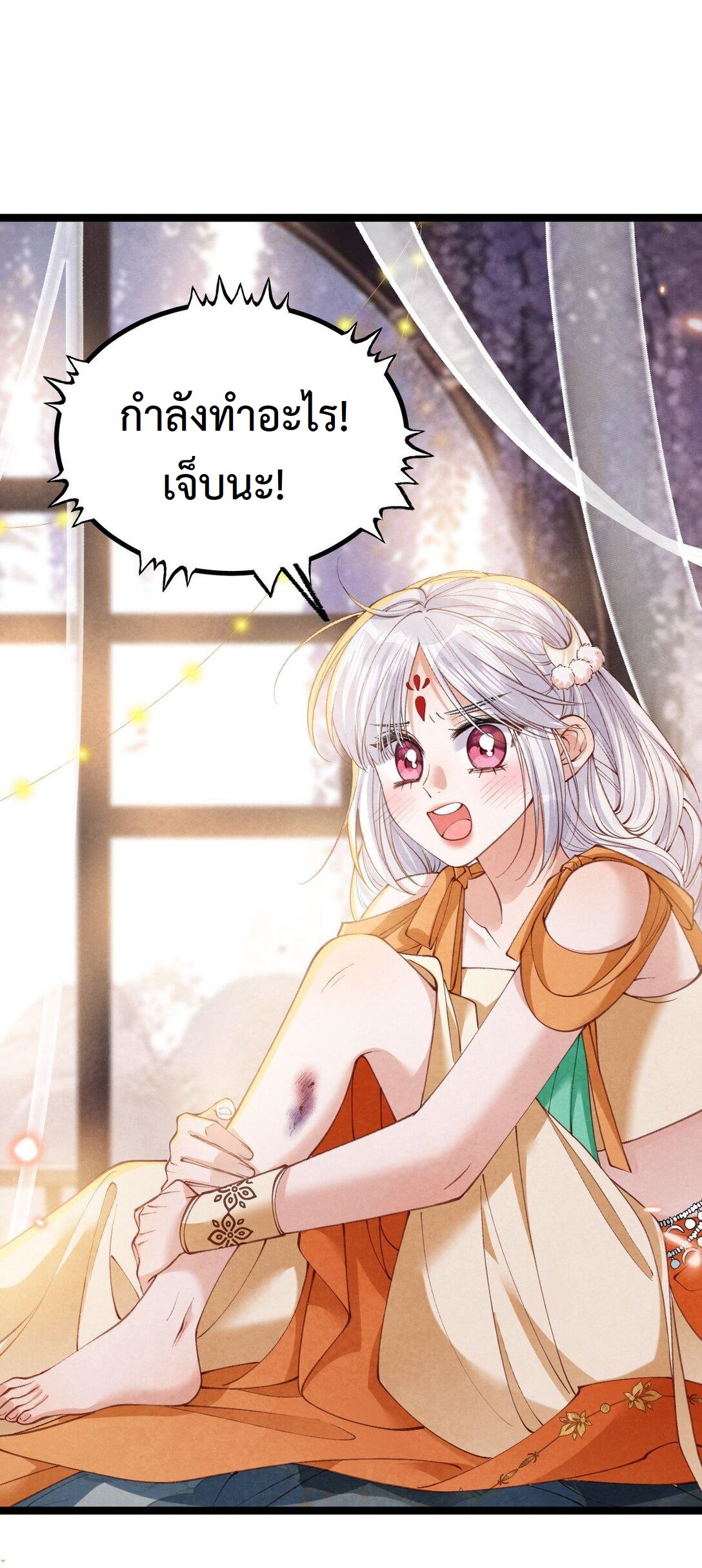 เส้นทางเอาชีวิตรอดของบรรณาการ ตอนที่ 22 หน้า 28