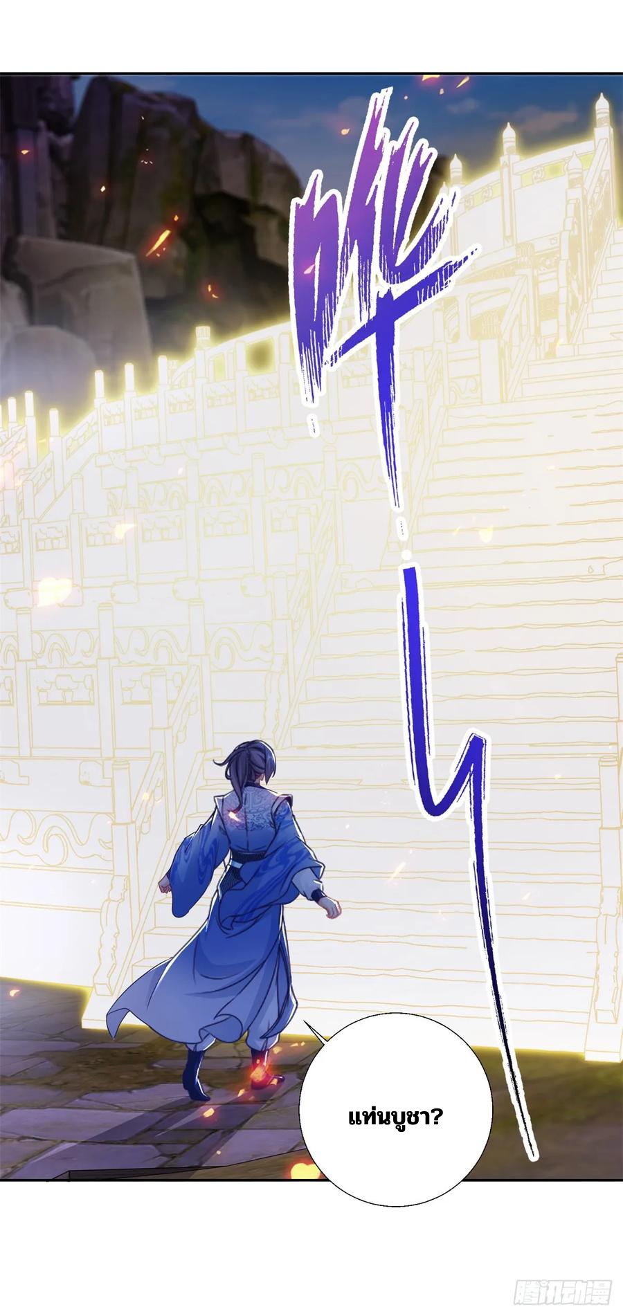 จักรพรรดิวิญญาณศักดิ์สิทธิ์ (ทันจีน) ตอนที่ 292 หน้า 28