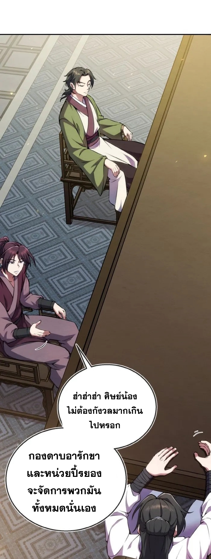 การหวนคืนของศิษย์ราชันแห่งยุทธภพ ตอนที่ 8 หน้า 11